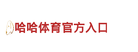 宝博体育官方正版下载最新版，领略悠久文化与壮丽风光